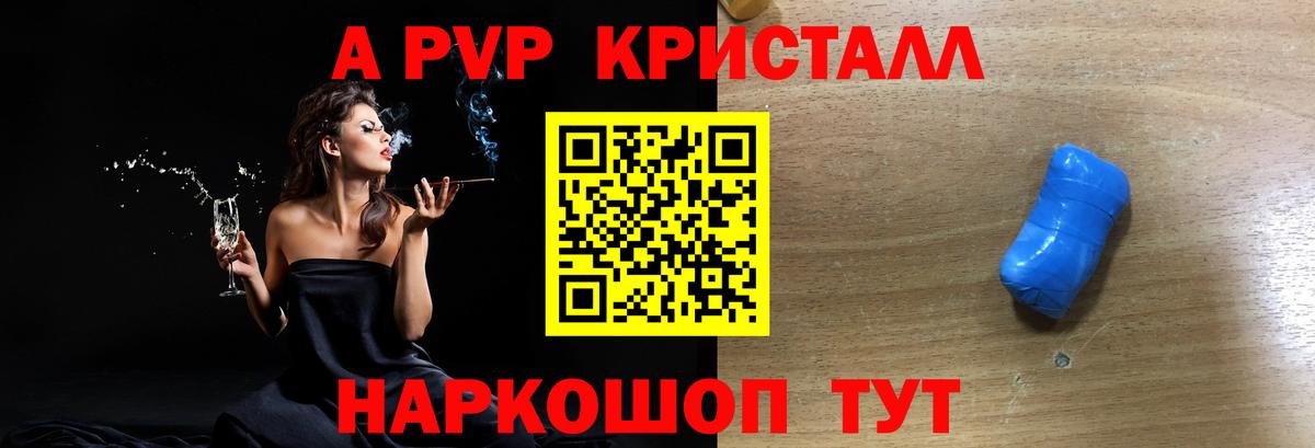 APVP Crystall Джанкой