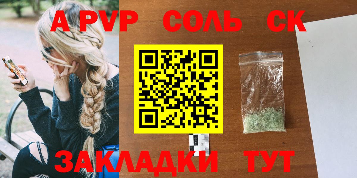 Alpha PVP Соль Джанкой