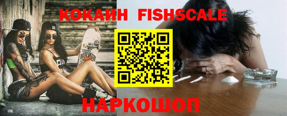 COCAIN Fish Scale  Вход с VPN  Cocaine Боливия  Джанкой 