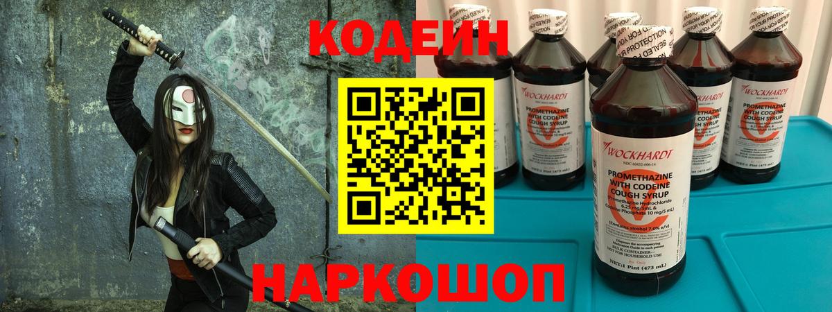 Кодеин Purple Drank  Джанкой  Кодеиновый сироп Lean напиток Lean (лин) 