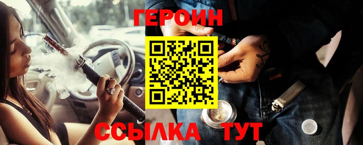 Джанкой  ГЕРОИН VHQ  ГЕРОИН  Вход с VPN 