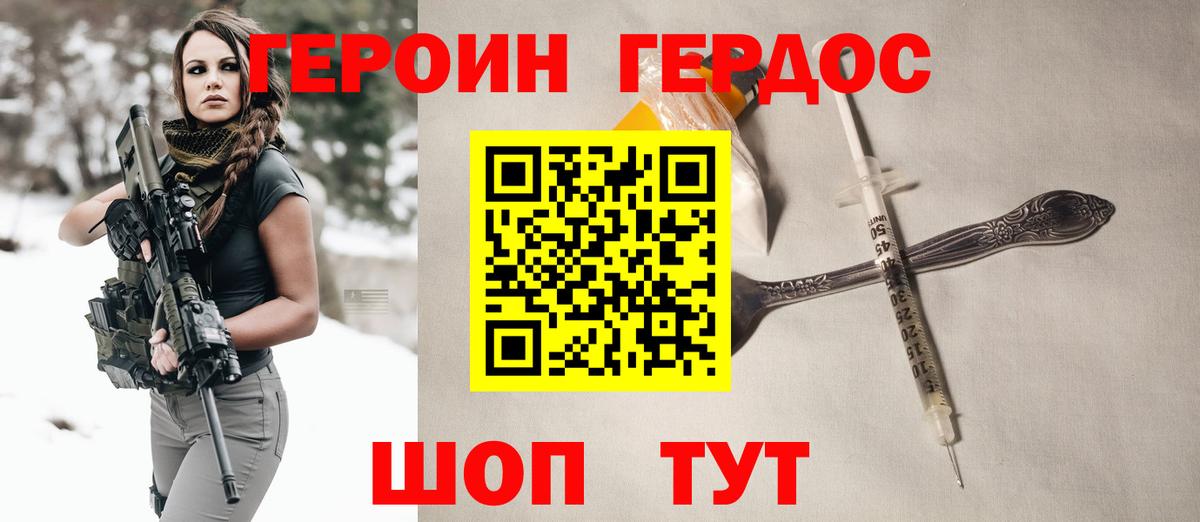 ГЕРОИН хмурый Джанкой