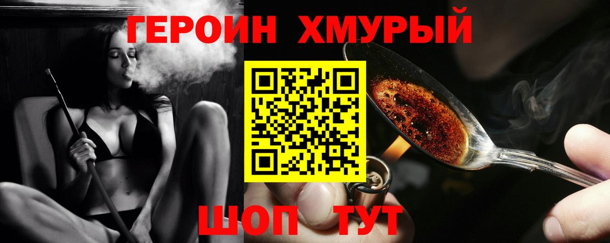 Героин белый Джанкой