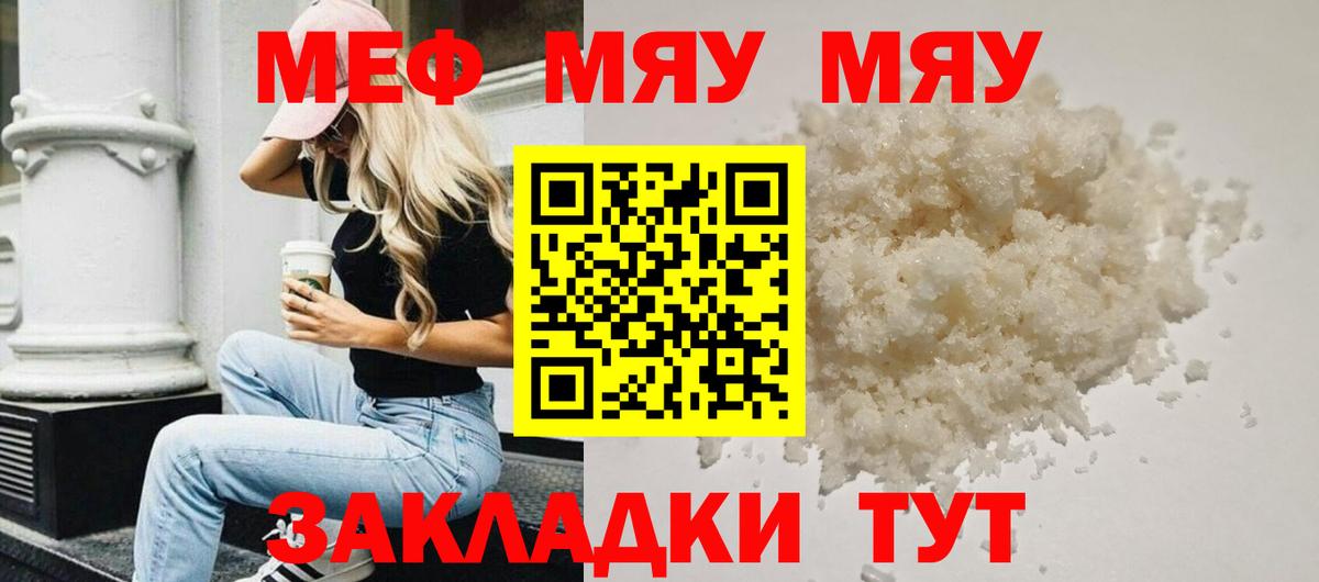 Мефедрон кристаллы  МЕФ  Меф мяу мяу  Джанкой 
