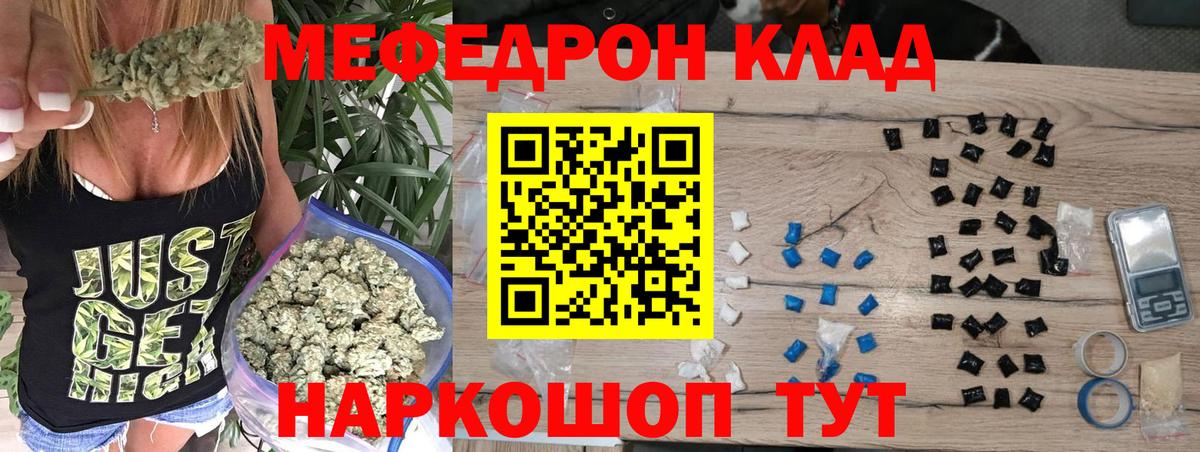 Меф мука Джанкой