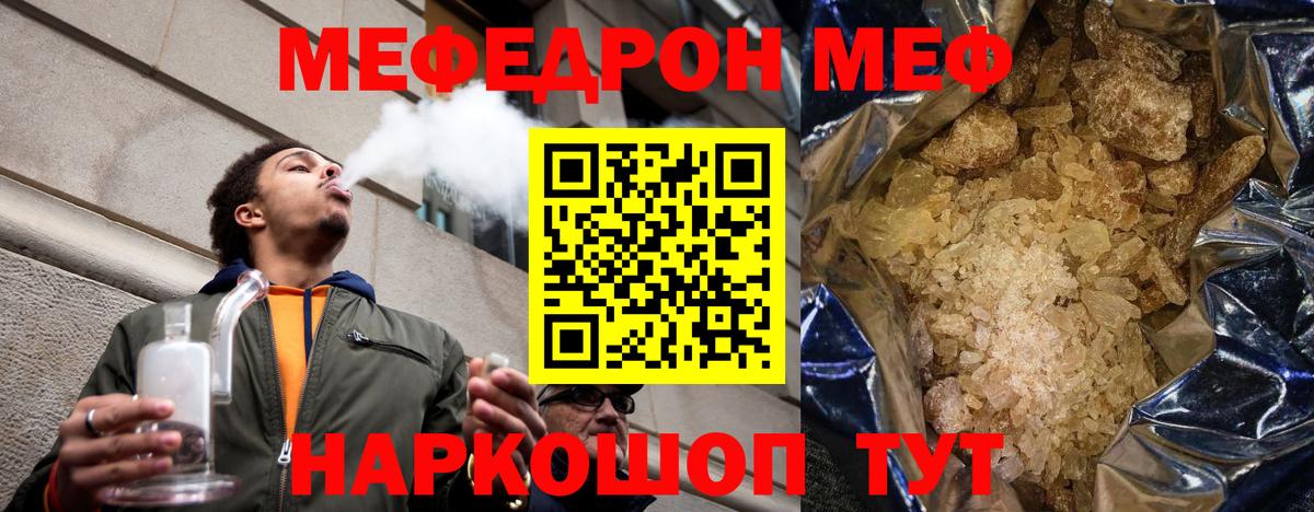 Мефедрон кристаллы Джанкой