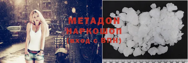 Метадон methadone  Джанкой 